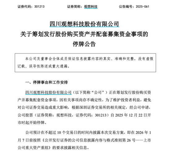 股票配资理财 301213，突然停牌！